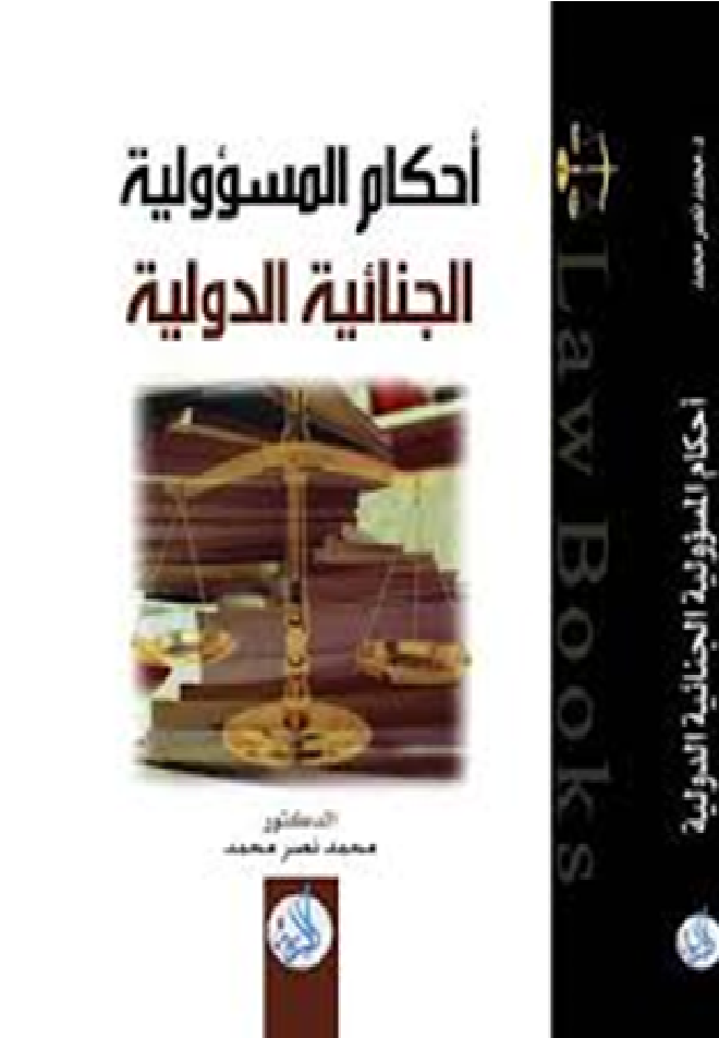 احكام المسؤلية الجنائية الدولية