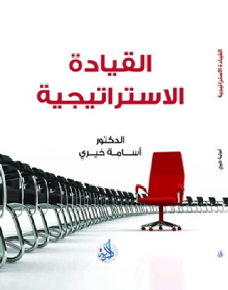 القيادة الاستراتيجية