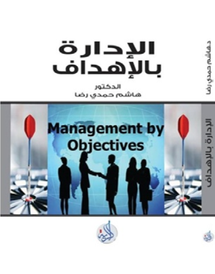 الادارة بالاهداف