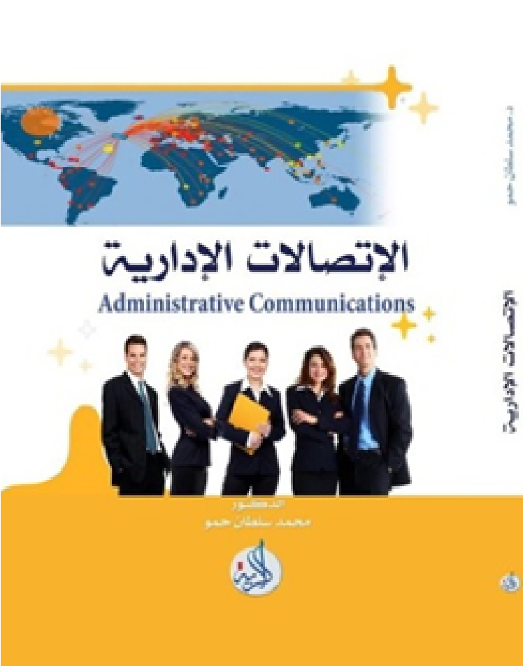 الاتصالات الادارية