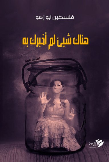 هناك شيء لم اخبرك به