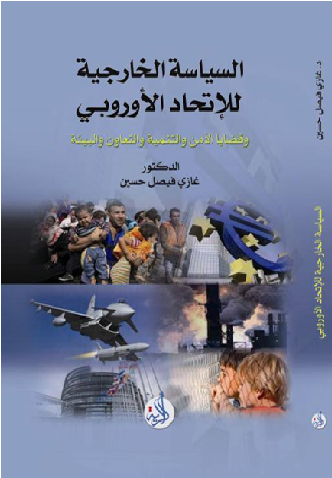 السياسة الخارجية الامريكية وتحديات الطاقة