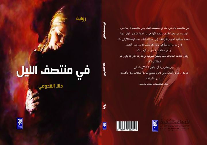 في منتصف الليل