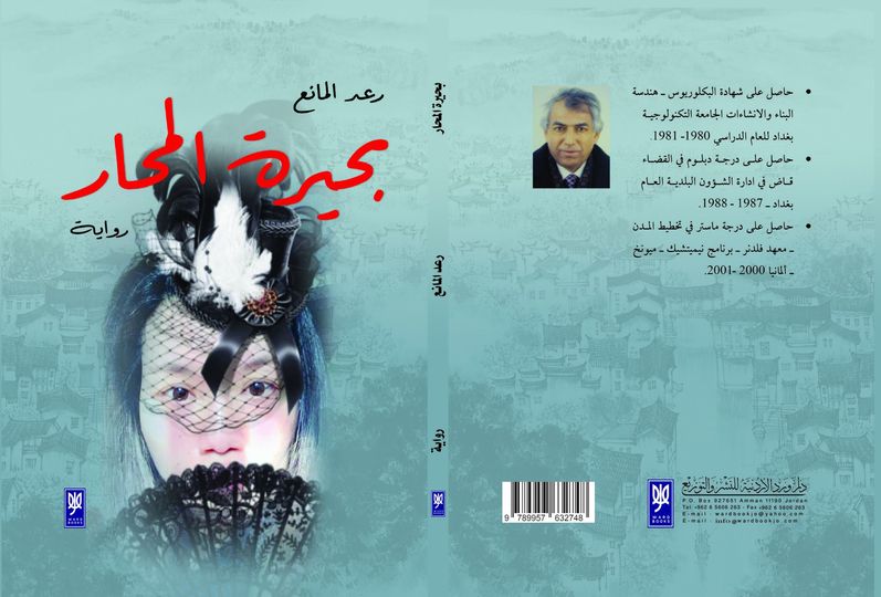 بحيرة المحار