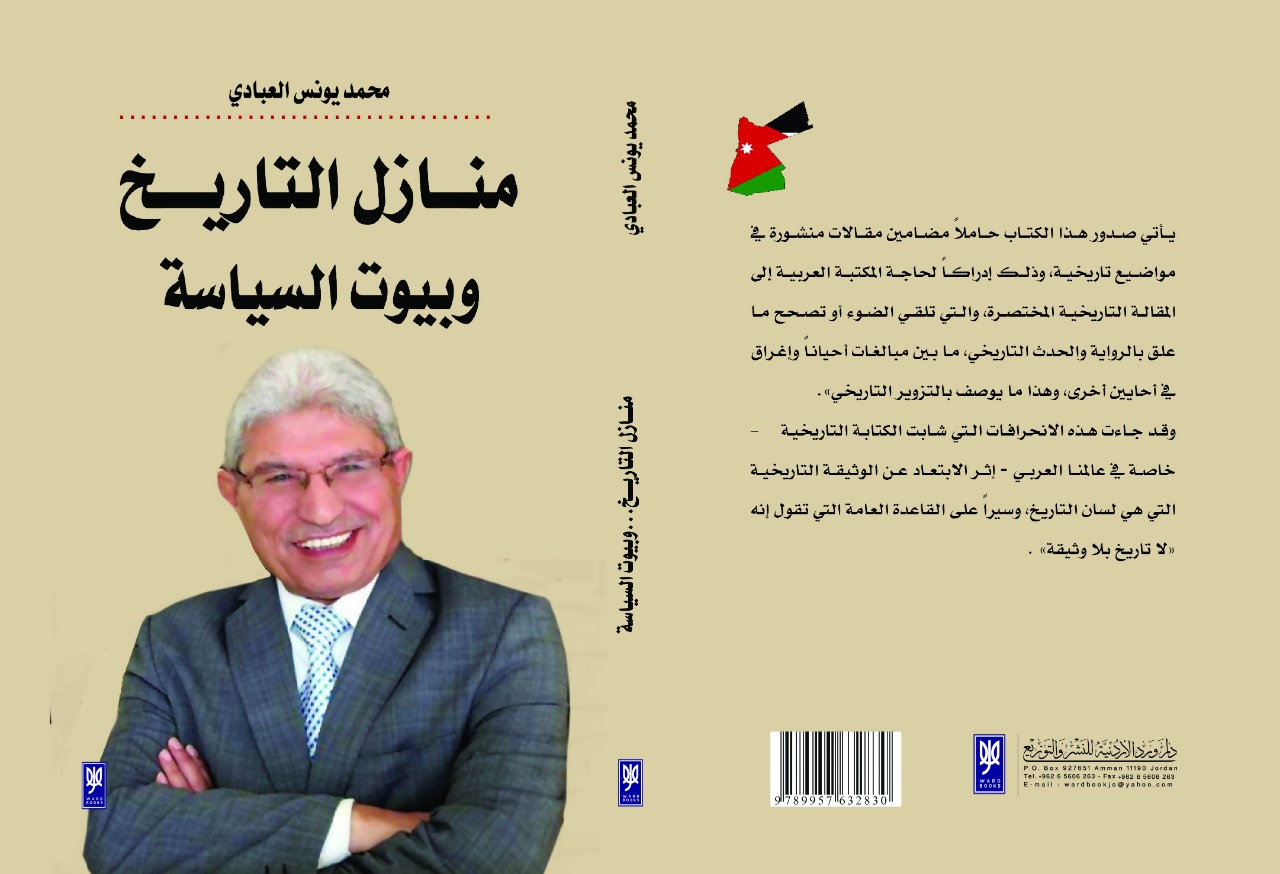 منازل التاريخ ...وبيوت السياسة