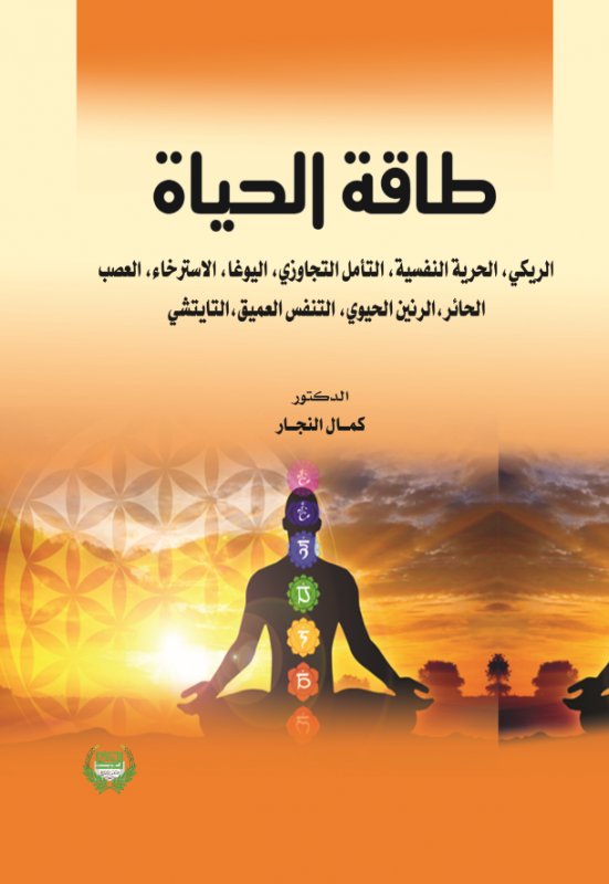 طاقة الحياة