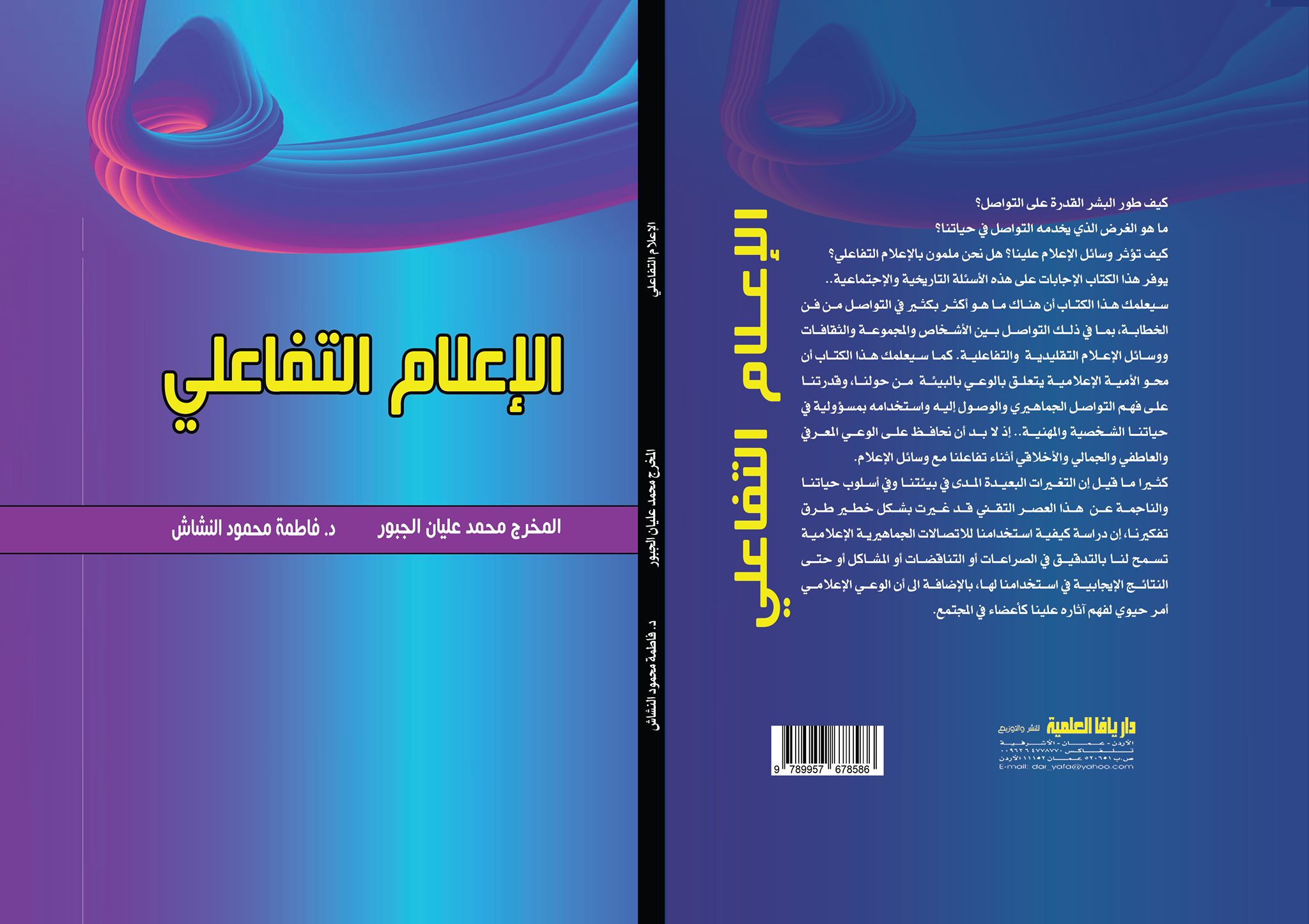 الإعلام التفاعلى