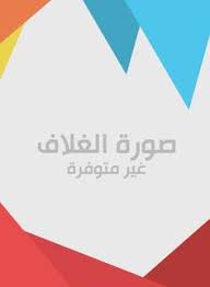 مفاهيم تربوية حديثة : مفاهيم و استراتيجيات التدريس ، تنمية و مفاهيم الإبداع للطالب ، أدب الطفل تربويا