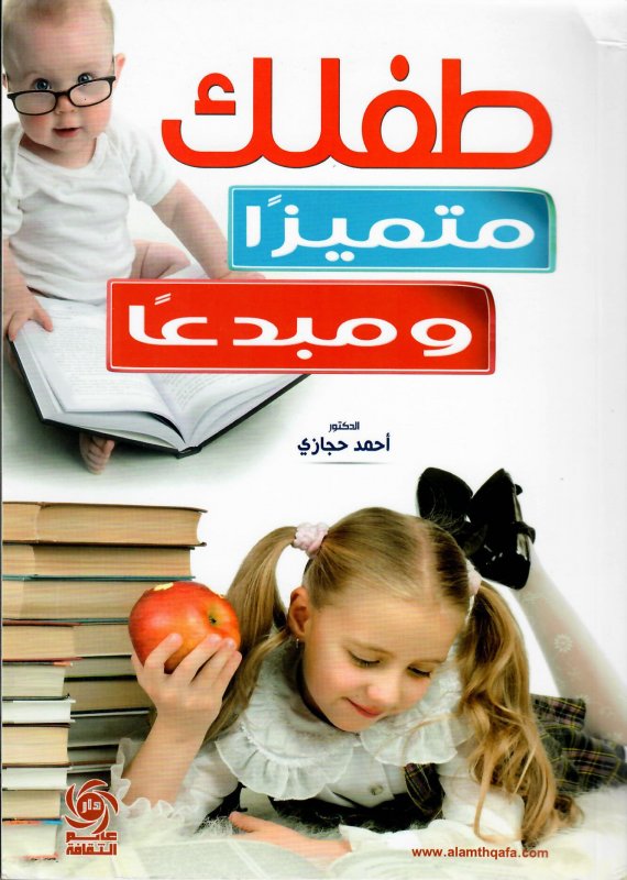 طفلك متميزاً ومبدعاً