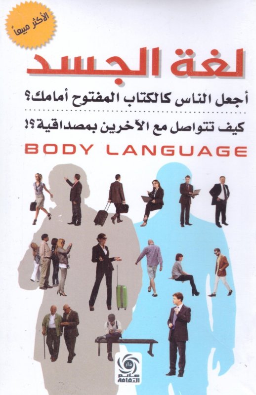 لغة الجسد