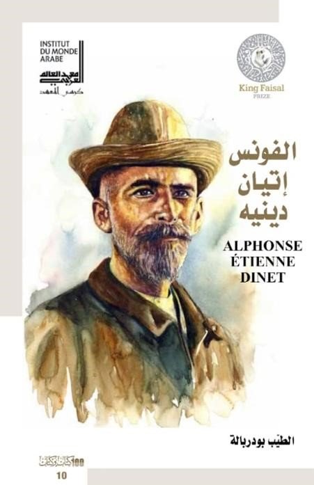 الفونس إتيان دينيه