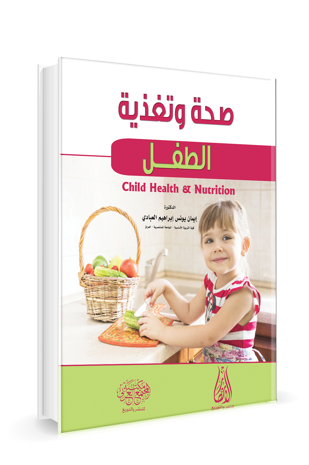 صحة وتغذية الطفل