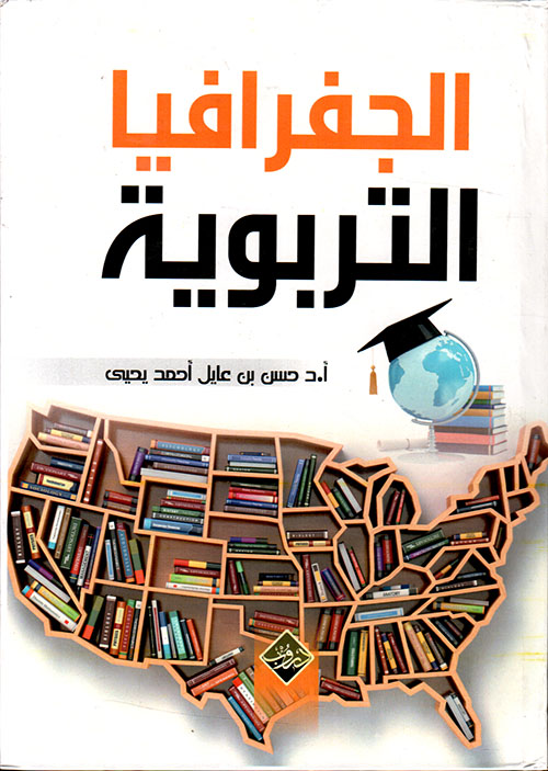 الجغرافيا التربوية