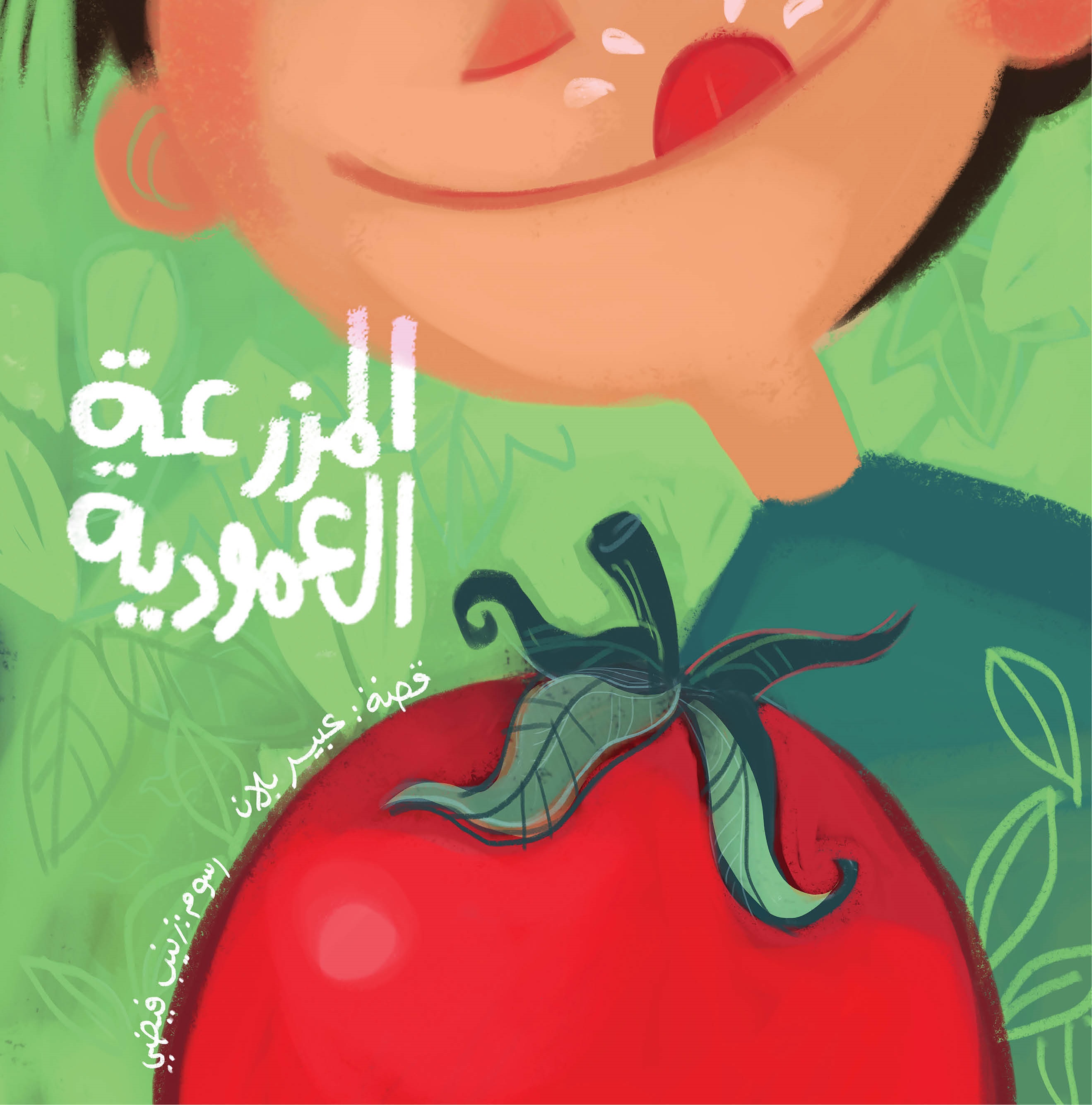 المزرعة العامودية