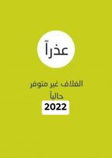 معجم الأخطاء اللغوية والمنهجية في البحوث والرسائل الجامعية