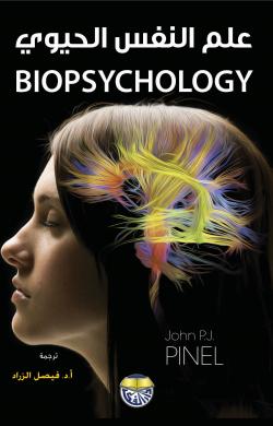 علم النفس الحيوي