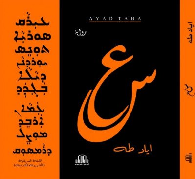 رواية س ع
