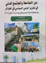 دور الجامعة والمجتمع المدني في تعزيز الوعي السياسي في الجزائر : رؤى وتحليلات للأزمة السياسية قبل وبعد حراك 22 فبراير 2019