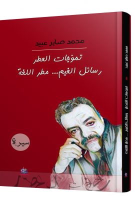 تموجات العطر رسائل الغيم مطر اللغة