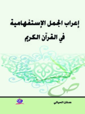 إعراب الجمل الإستفهامية في القرآن الكريم