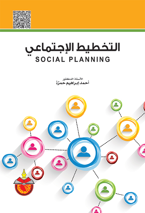 التخطيط الإجتماعي