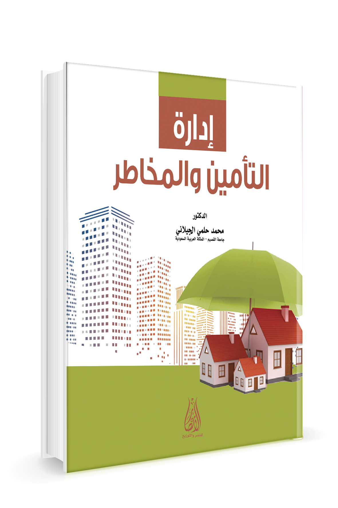 ادرة التامين والمخاطر