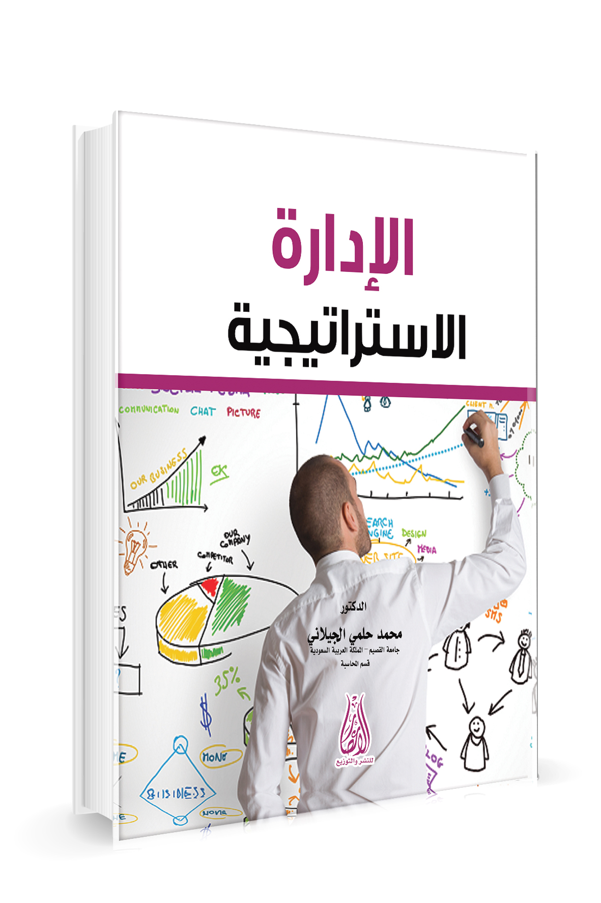 الإدارة الإستراتيجية