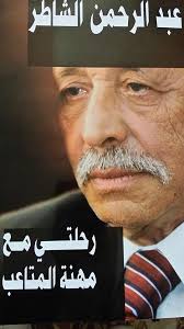 رحلتى مع مهنة المتاعب