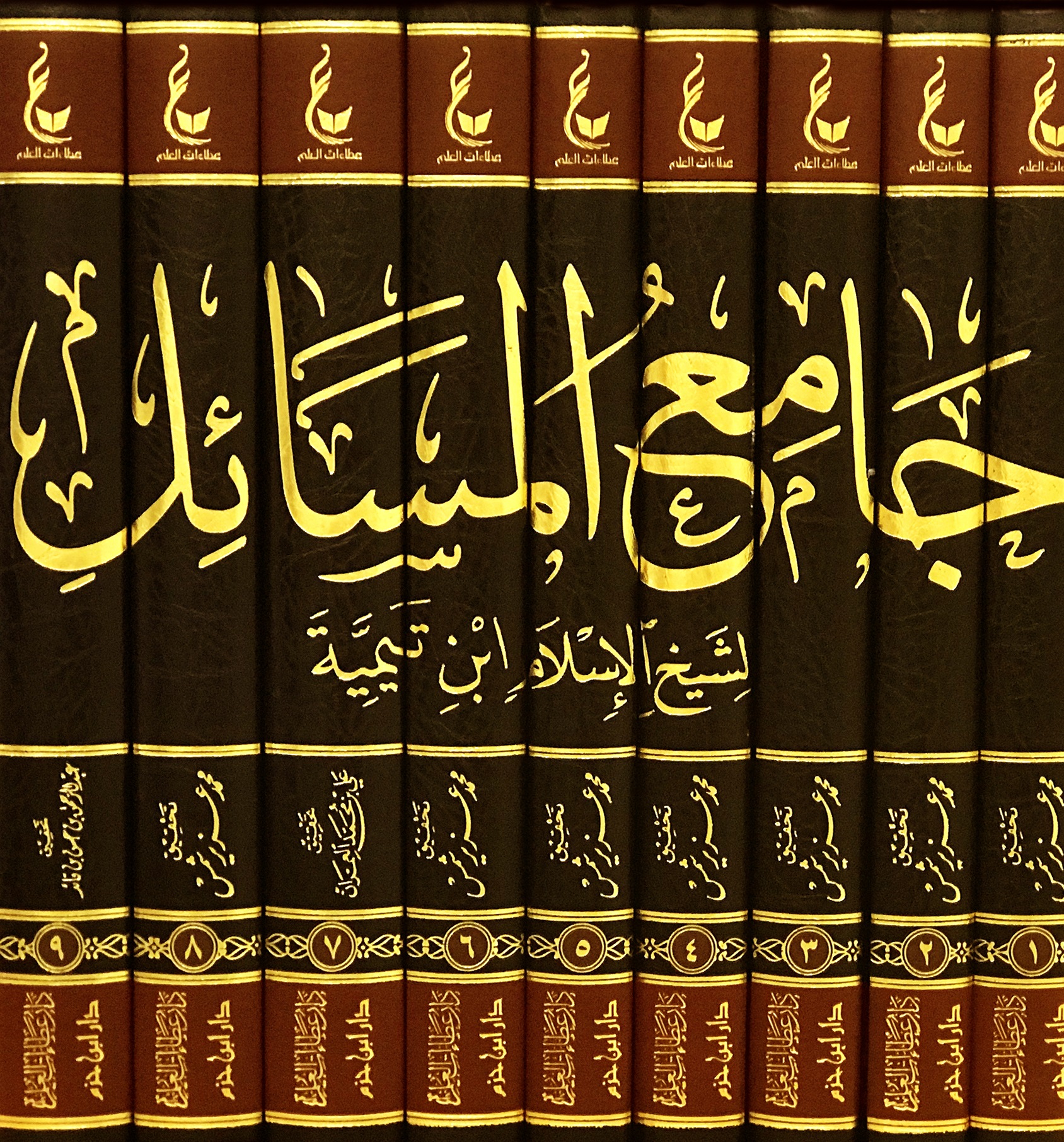 اثار شيخ الاسلام ابن تيمية ـ المجموعة الثانية 1 / 9