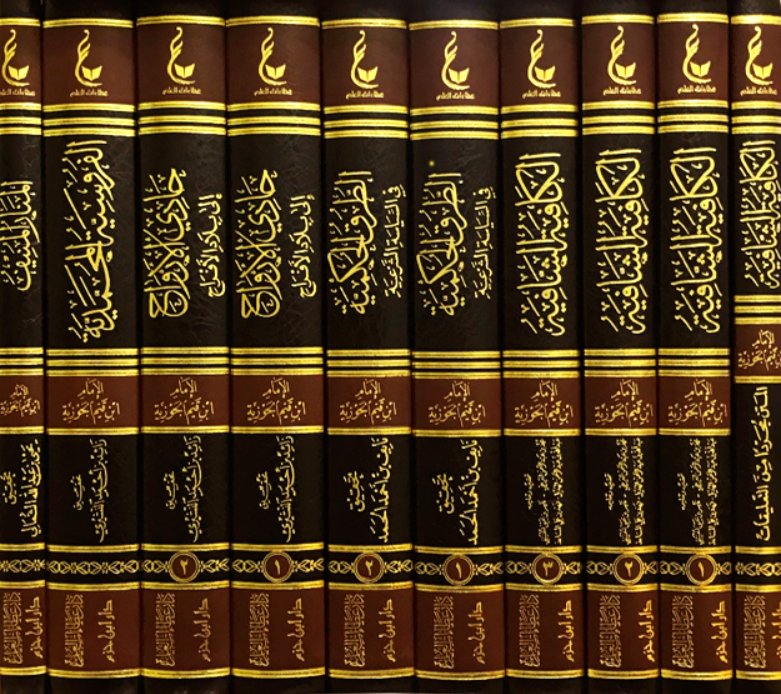 آثار الإمام ابن القيم الجوزية ـ المجموعة الثانية 1 – 10