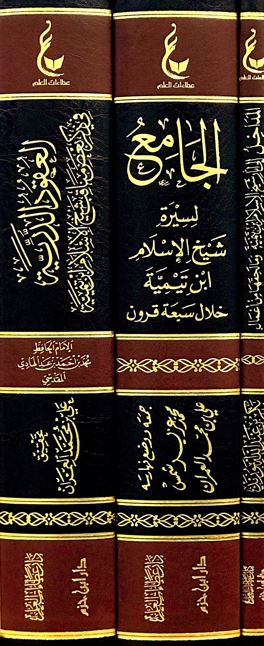 اثار شيخ الاسلام ابن تيمية ـ المجموعة الاولى 1 / 3