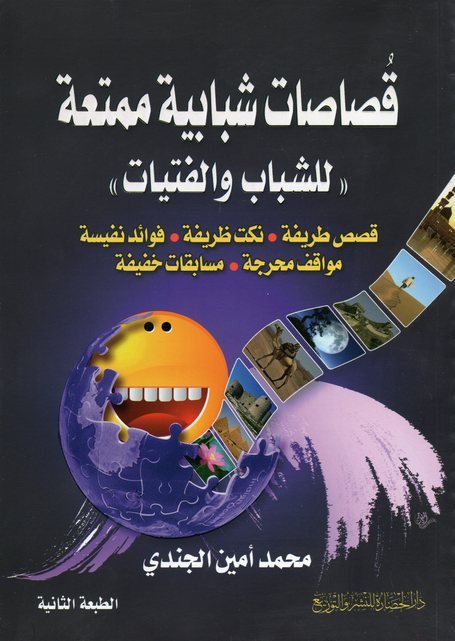 قصاصات شبابية ممتعة للشباب والفتيات