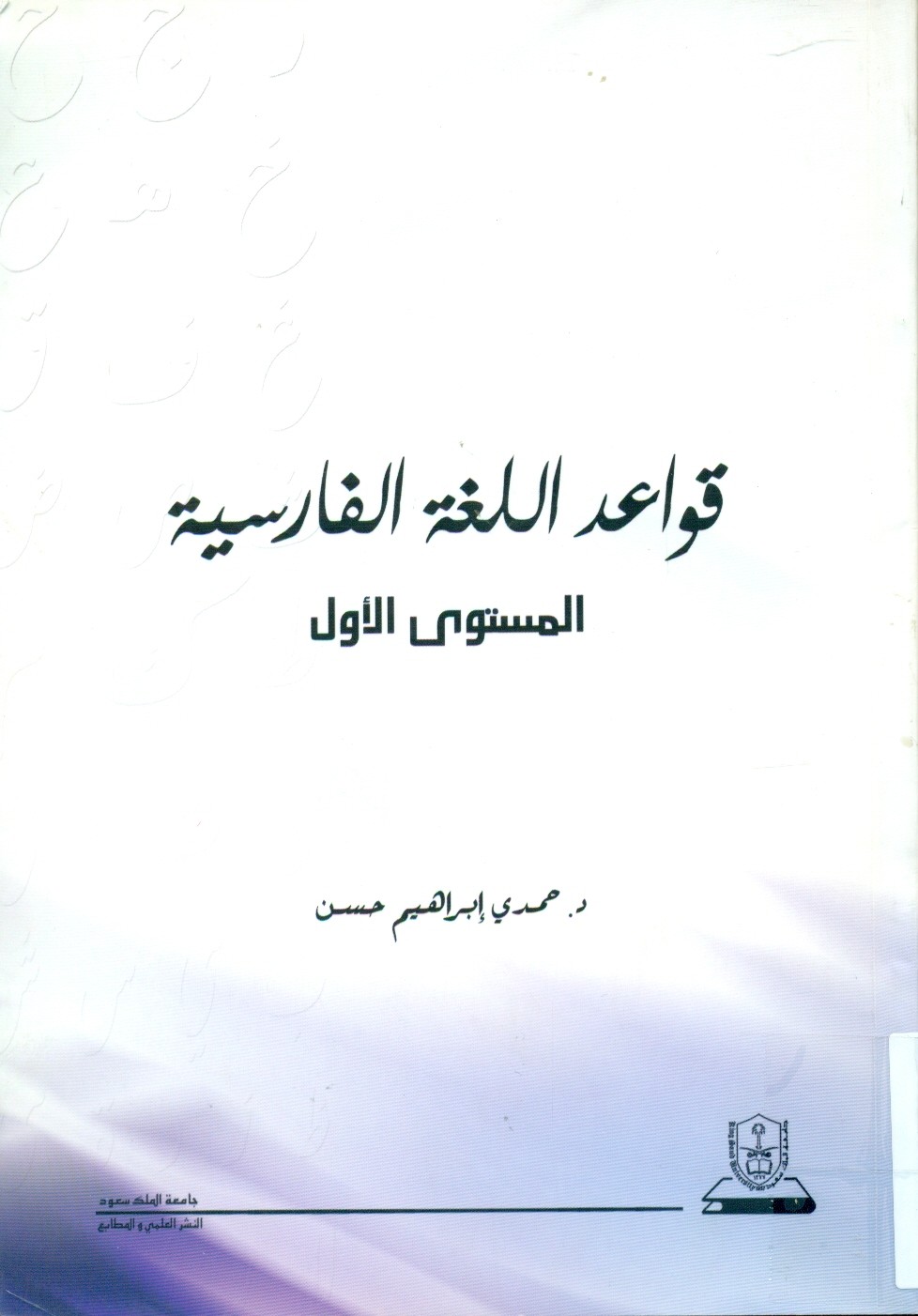 قواعد اللغة الفارسية
