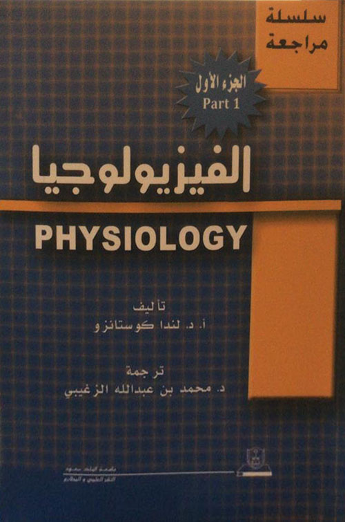 الفيزيولوجيا:1/2