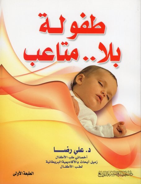 طفولة بلا متاعب