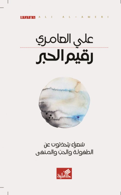 رقيم الحبر