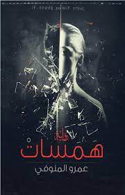 همسات