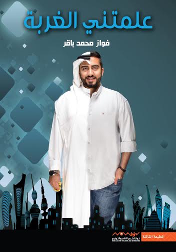 علمتني الغربة (١)