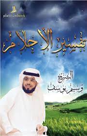 تفسير الاحلام