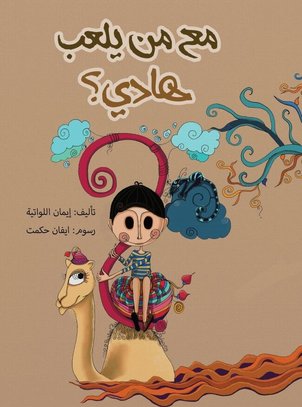 مع من يلعب هادي؟