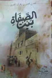 بيت الصفاة