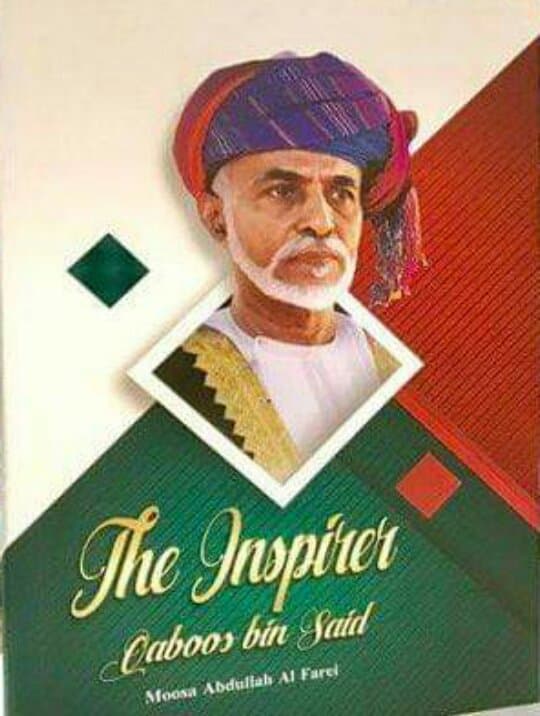 الملهم قابوس بن سعيد (اللغة الانجليزية)