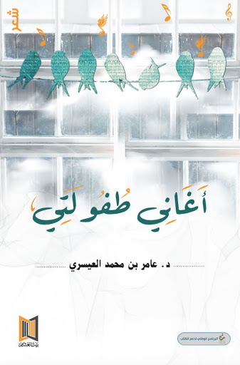 أغاني طفولتي