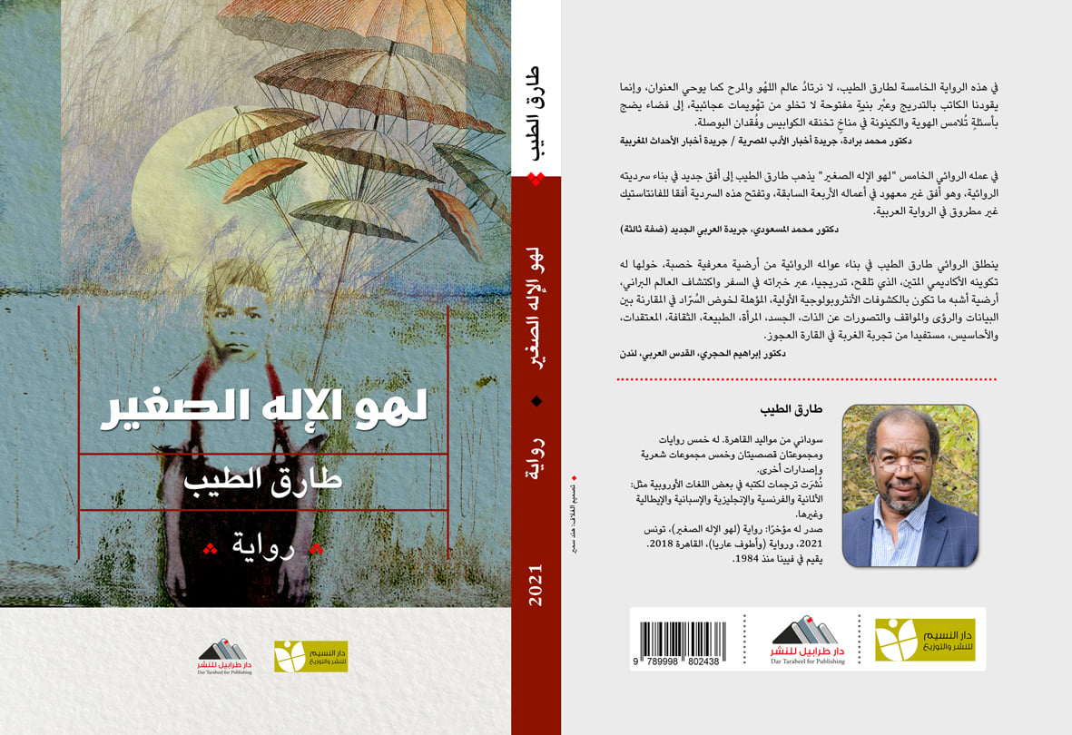 لهو الإله الصغير