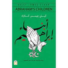 أبناء إبراهيم	"