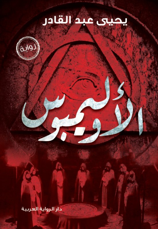 الأوليمبوس