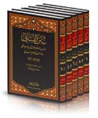 سنن النسائي : 1-8 - أربعة مجلدات
