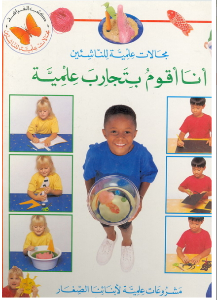 أنا أقوم بتجارب علمية