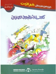 كهف الأخطبوط العملاق