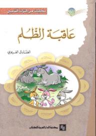 سلسلة حكايات من التراث الشعبى 10 أجزاء